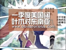 一季度美国阔叶木对东南亚及大中华区的出口额超过6.44亿美元_BBIN娱乐城(图1) BBIN体育