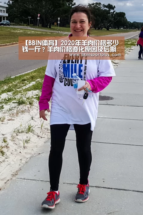 【BBIN体育】2020年羊肉价格多少钱一斤?羊肉价格变化原因及后期走势分析(图4) BBIN体育