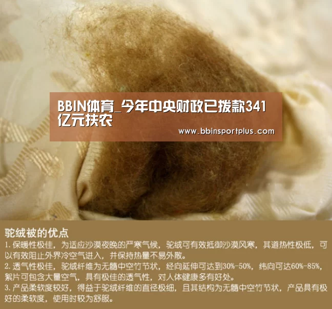 BBIN体育_今年中央财政已拨款341亿元扶农(图3) BBIN视讯