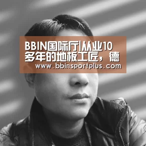 BBIN视讯