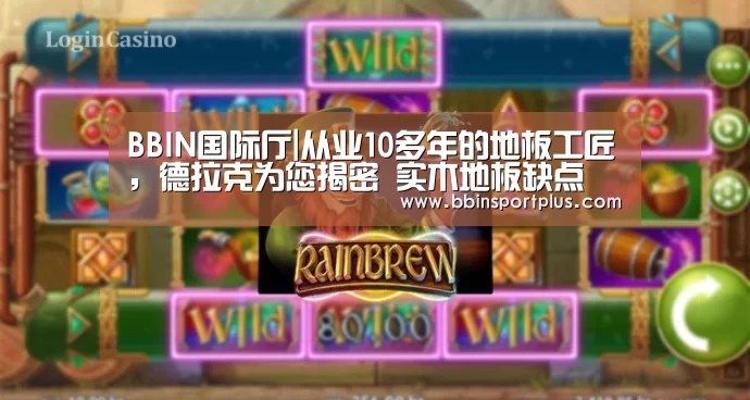 BBIN娱乐城